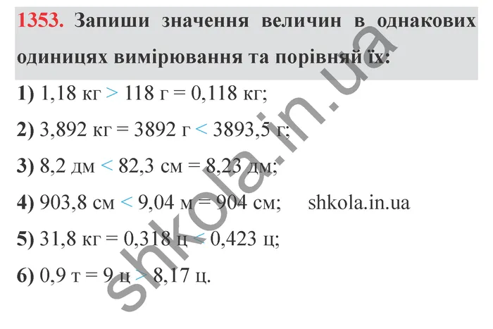 Відповідь до завдання № 1353 - ГДЗ Математика 5 клас Істер 2022
