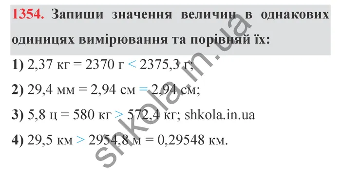Відповідь до завдання № 1354 - ГДЗ Математика 5 клас Істер 2022