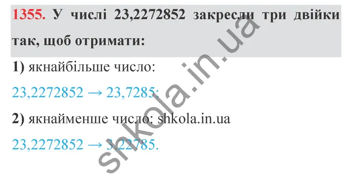 Відповідь до завдання № 1355 - ГДЗ Математика 5 клас Істер 2022