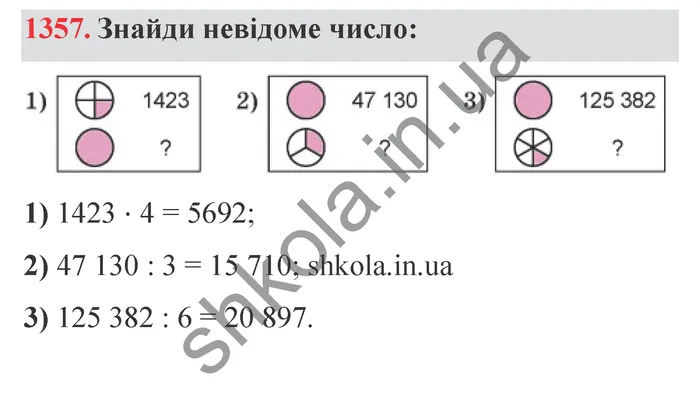 Відповідь до завдання № 1357 - ГДЗ Математика 5 клас Істер 2022