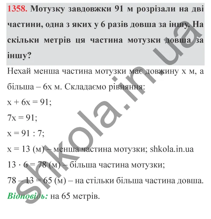 Відповідь до завдання № 1358 - ГДЗ Математика 5 клас Істер 2022