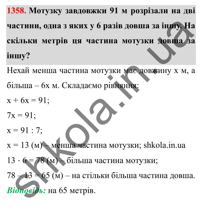 Завдання № 1358 Відповідь до завдання № 1358 - ГДЗ Математика 5 клас Істер 2022