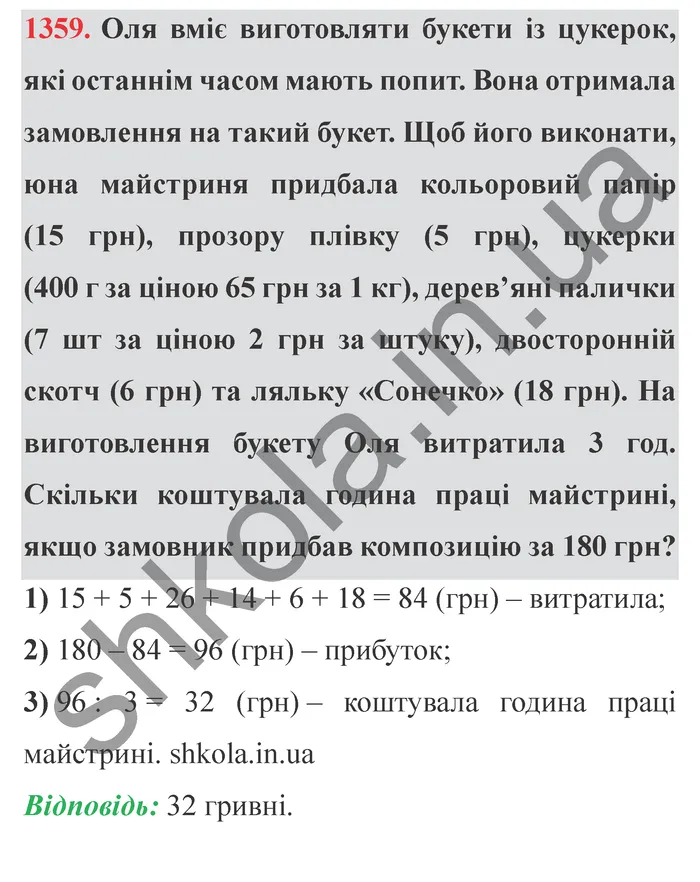 Відповідь до завдання № 1359 - ГДЗ Математика 5 клас Істер 2022