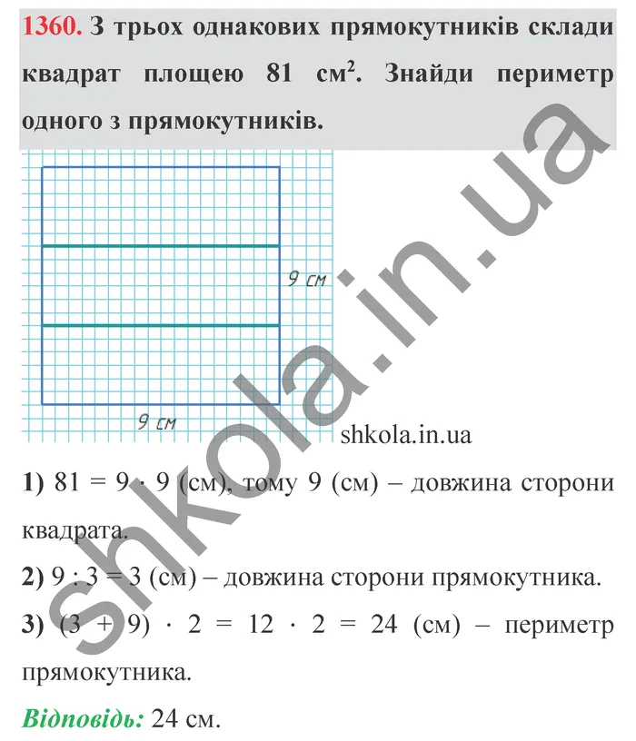 Відповідь до завдання № 1360 - ГДЗ Математика 5 клас Істер 2022