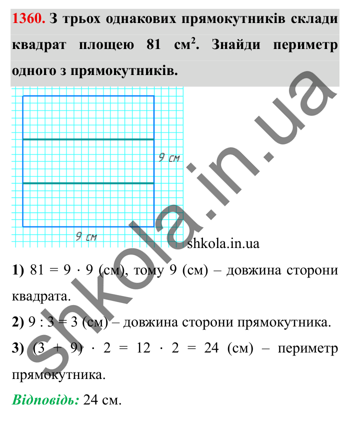 Завдання № 1360 Відповідь до завдання № 1360 - ГДЗ Математика 5 клас Істер 2022