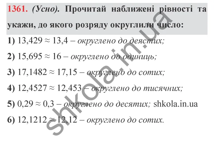 Відповідь до завдання № 1361 - ГДЗ Математика 5 клас Істер 2022