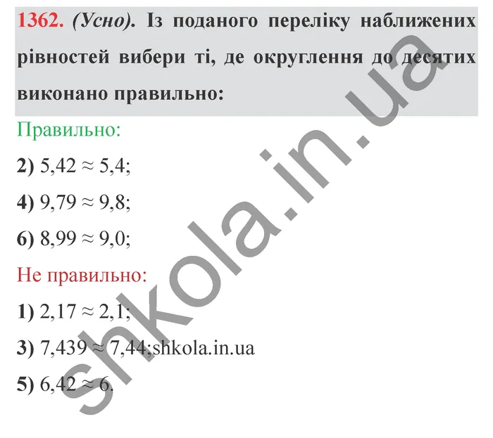 Відповідь до завдання № 1362 - ГДЗ Математика 5 клас Істер 2022