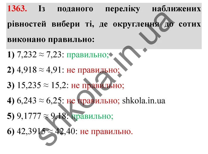 Відповідь до завдання № 1363 - ГДЗ Математика 5 клас Істер 2022