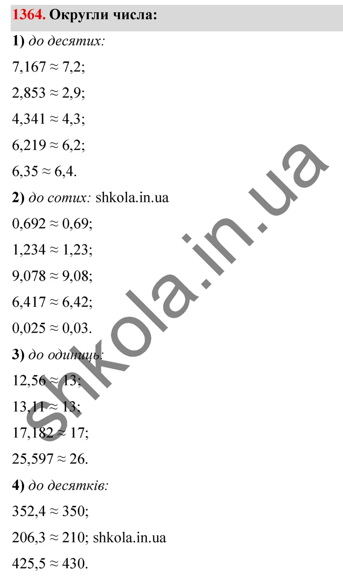 Відповідь до завдання № 1364 - ГДЗ Математика 5 клас Істер 2022