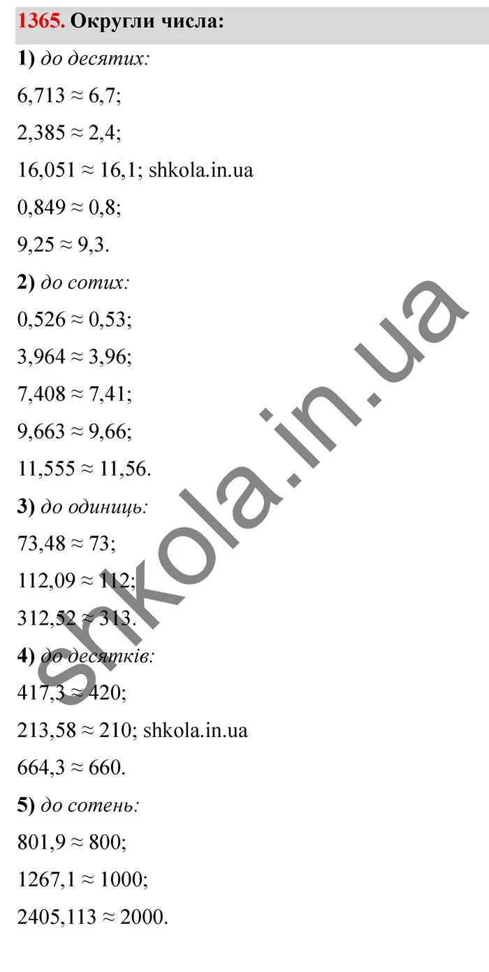 Відповідь до завдання № 1365 - ГДЗ Математика 5 клас Істер 2022