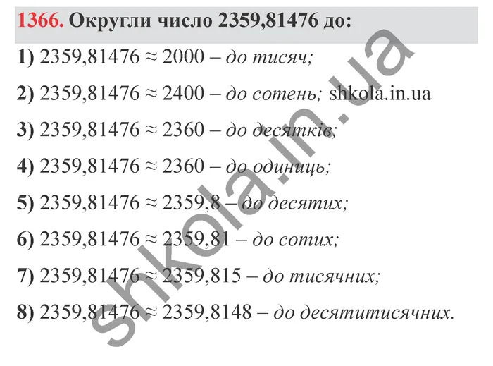 Відповідь до завдання № 1366 - ГДЗ Математика 5 клас Істер 2022