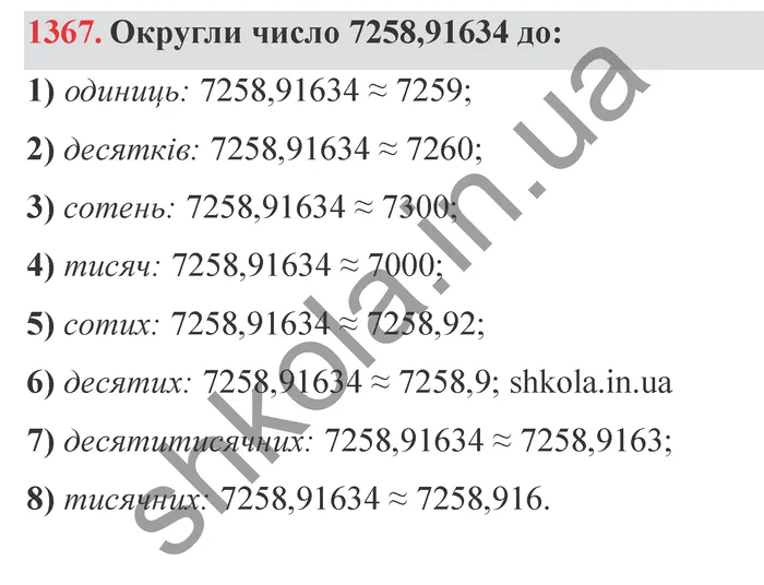 Відповідь до завдання № 1367 - ГДЗ Математика 5 клас Істер 2022