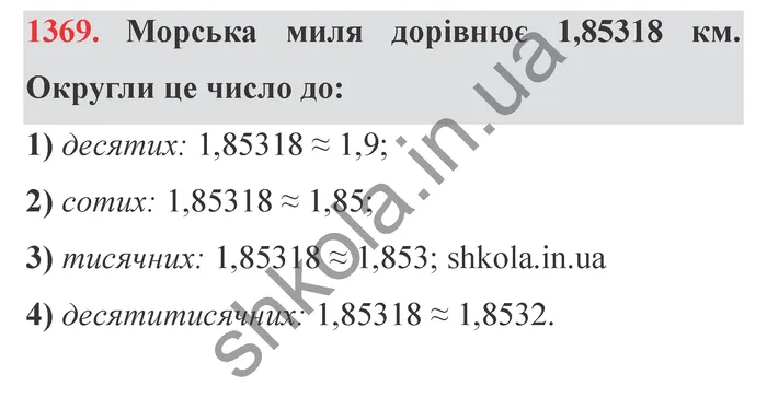 Відповідь до завдання № 1369 - ГДЗ Математика 5 клас Істер 2022