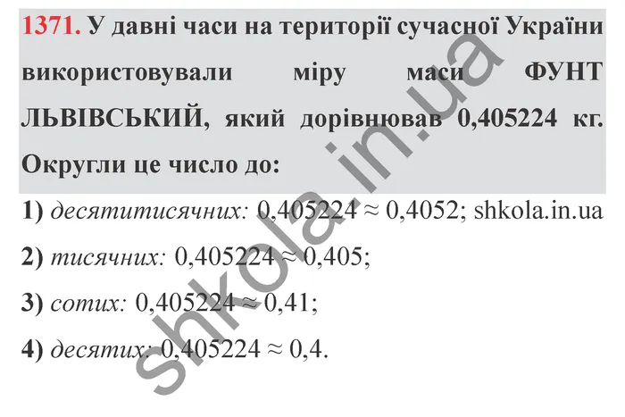 Відповідь до завдання № 1371 - ГДЗ Математика 5 клас Істер 2022