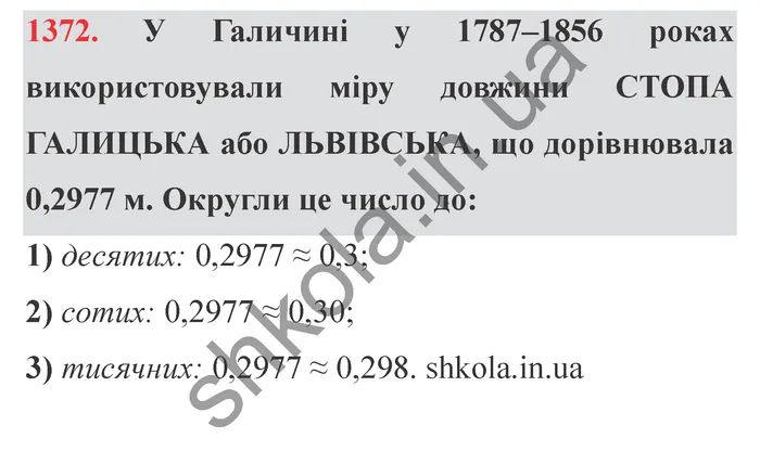 Відповідь до завдання № 1372 - ГДЗ Математика 5 клас Істер 2022