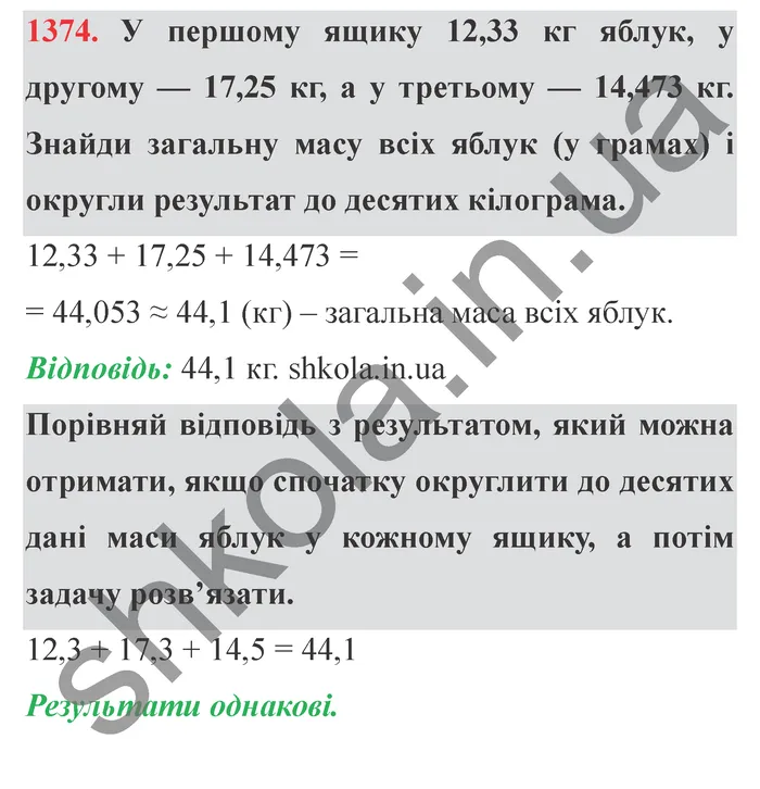 Відповідь до завдання № 1374 - ГДЗ Математика 5 клас Істер 2022