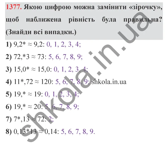 Відповідь до завдання № 1377 - ГДЗ Математика 5 клас Істер 2022