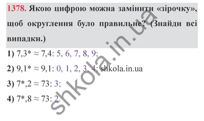 Відповідь до завдання № 1378 - ГДЗ Математика 5 клас Істер 2022