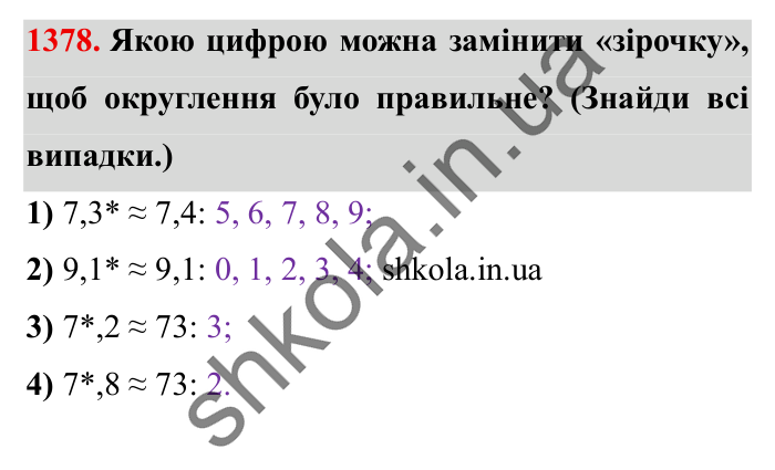 Завдання № 1378 Відповідь до завдання № 1378 - ГДЗ Математика 5 клас Істер 2022