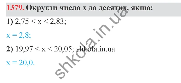 Відповідь до завдання № 1379 - ГДЗ Математика 5 клас Істер 2022