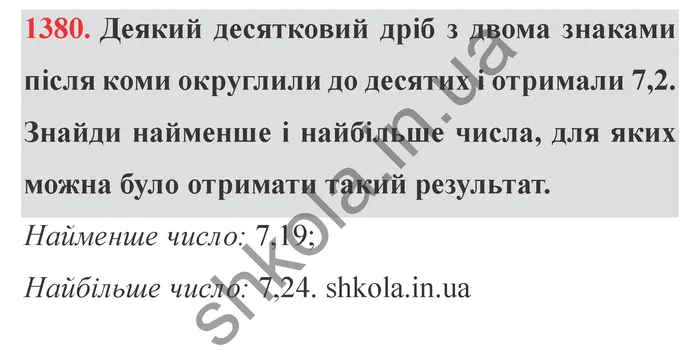 Відповідь до завдання № 1380 - ГДЗ Математика 5 клас Істер 2022