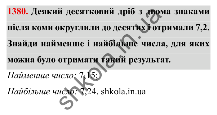Завдання № 1380 Відповідь до завдання № 1380 - ГДЗ Математика 5 клас Істер 2022