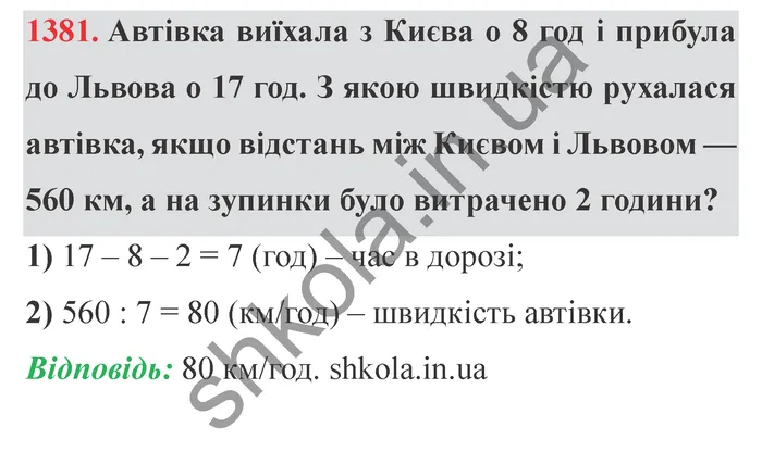 Відповідь до завдання № 1381 - ГДЗ Математика 5 клас Істер 2022