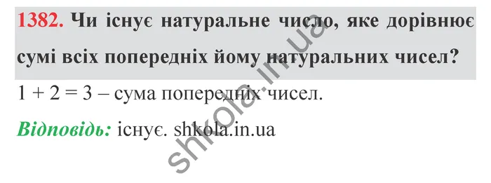 Відповідь до завдання № 1382 - ГДЗ Математика 5 клас Істер 2022