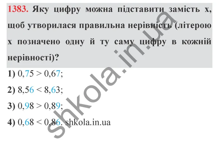 Відповідь до завдання № 1383 - ГДЗ Математика 5 клас Істер 2022