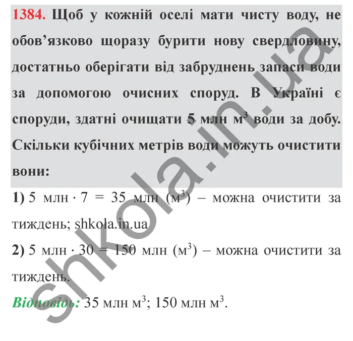 Відповідь до завдання № 1384 - ГДЗ Математика 5 клас Істер 2022