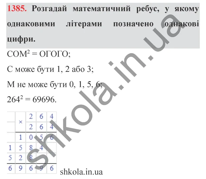Відповідь до завдання № 1385 - ГДЗ Математика 5 клас Істер 2022