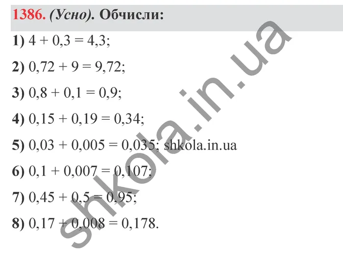 Відповідь до завдання № 1386 - ГДЗ Математика 5 клас Істер 2022