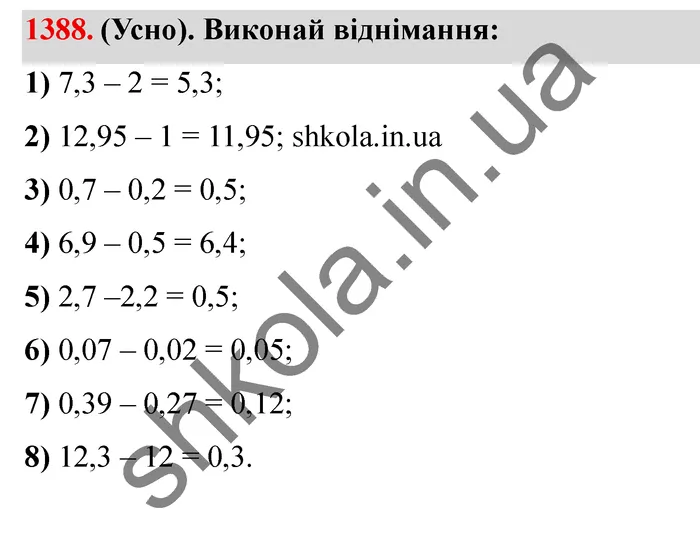 Відповідь до завдання № 1388 - ГДЗ Математика 5 клас Істер 2022