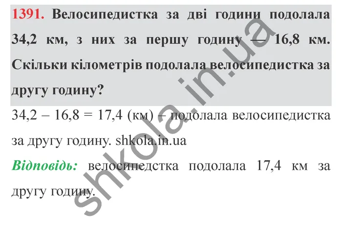 Відповідь до завдання № 1391 - ГДЗ Математика 5 клас Істер 2022