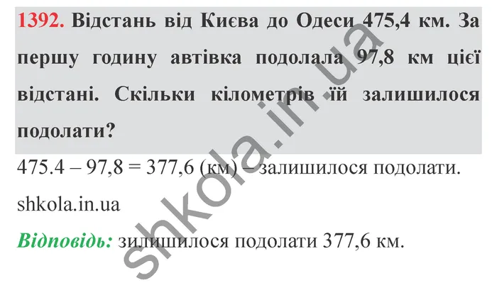 Відповідь до завдання № 1392 - ГДЗ Математика 5 клас Істер 2022