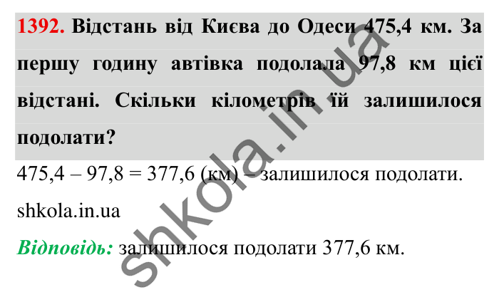 Завдання № 1392 Відповідь до завдання № 1392 - ГДЗ Математика 5 клас Істер 2022