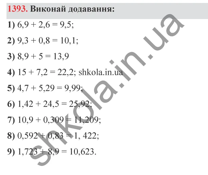 Відповідь до завдання № 1393 - ГДЗ Математика 5 клас Істер 2022