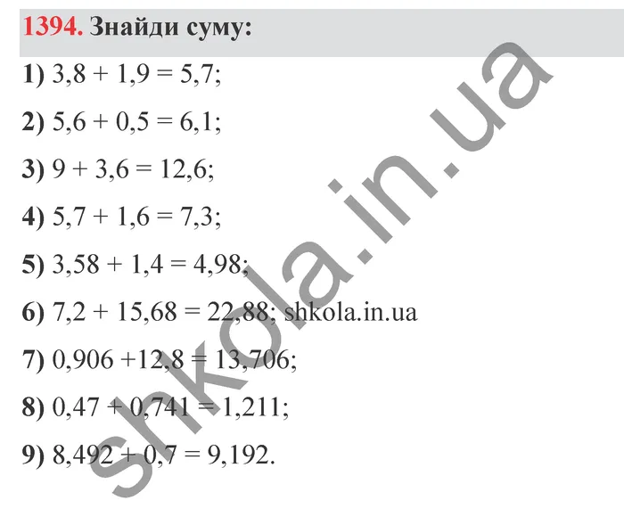 Відповідь до завдання № 1394 - ГДЗ Математика 5 клас Істер 2022
