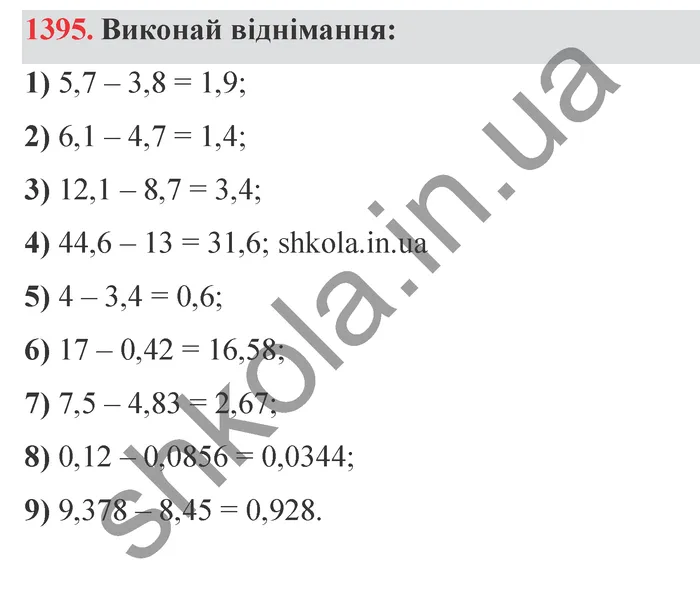 Відповідь до завдання № 1395 - ГДЗ Математика 5 клас Істер 2022