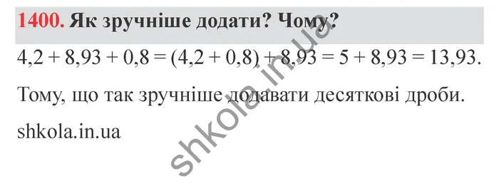 Відповідь до завдання № 1400 - ГДЗ Математика 5 клас Істер 2022