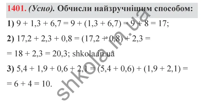 Відповідь до завдання № 1401 - ГДЗ Математика 5 клас Істер 2022
