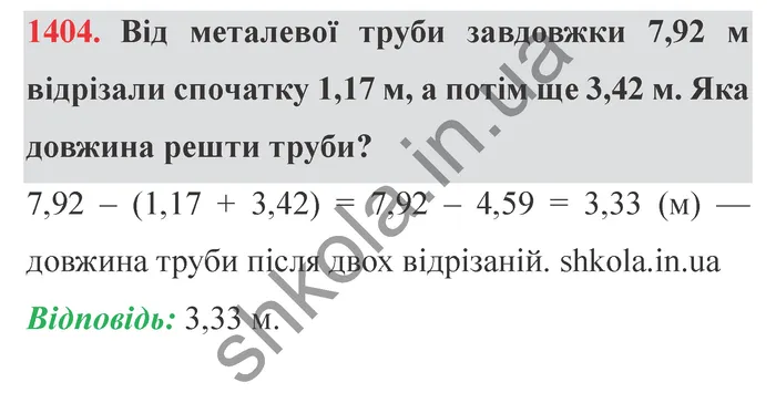 Відповідь до завдання № 1404 - ГДЗ Математика 5 клас Істер 2022