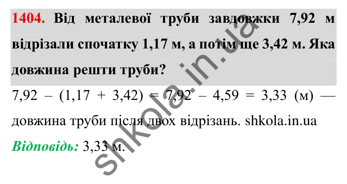 Завдання № 1404 Відповідь до завдання № 1404 - ГДЗ Математика 5 клас Істер 2022