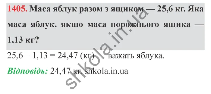 Відповідь до завдання № 1405 - ГДЗ Математика 5 клас Істер 2022