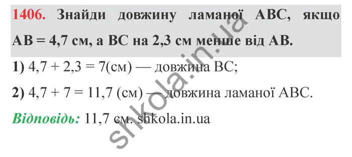 Відповідь до завдання № 1406 - ГДЗ Математика 5 клас Істер 2022
