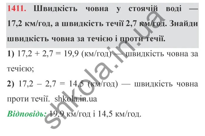 Відповідь до завдання № 1411 - ГДЗ Математика 5 клас Істер 2022