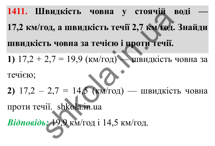 Завдання № 1411 Відповідь до завдання № 1411 - ГДЗ Математика 5 клас Істер 2022