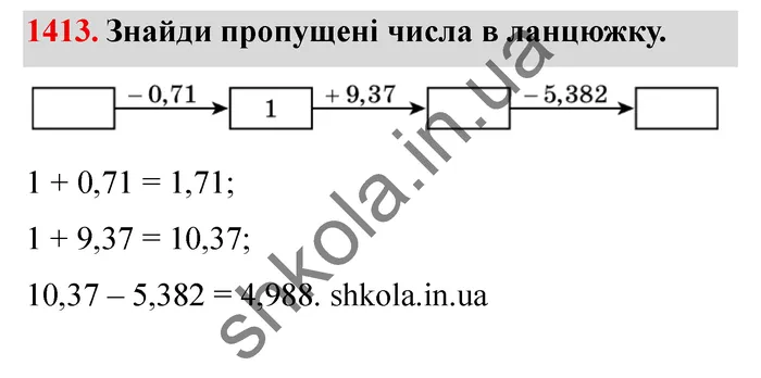 Відповідь до завдання № 1413 - ГДЗ Математика 5 клас Істер 2022