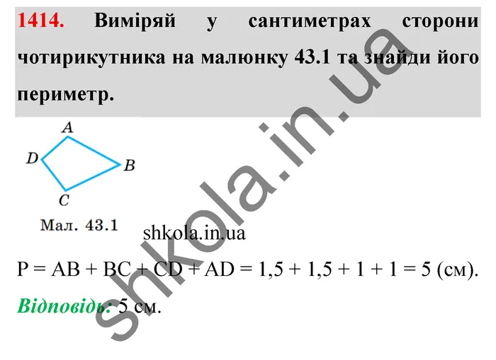 Відповідь до завдання № 1414 - ГДЗ Математика 5 клас Істер 2022