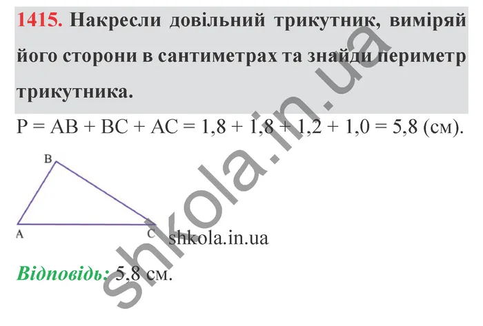 Відповідь до завдання № 1415 - ГДЗ Математика 5 клас Істер 2022